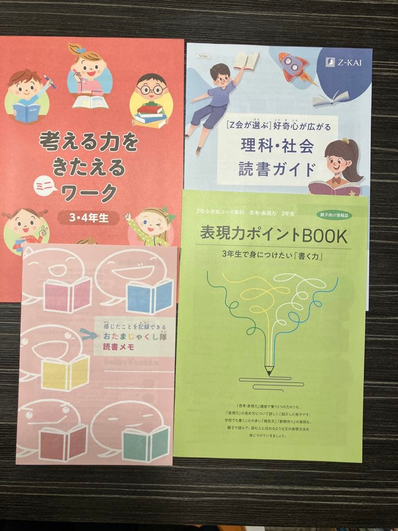 Z会　小3 エブリスタディ（ハイレベル）、思考・表現力