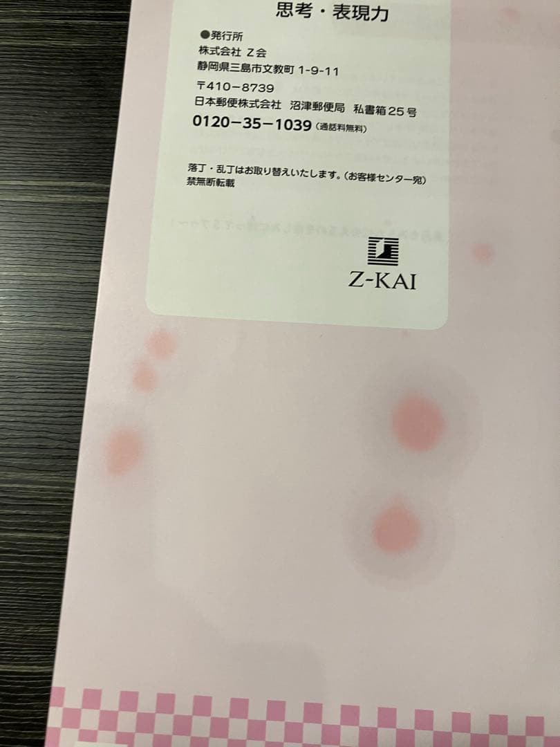 Z会　小3 エブリスタディ（ハイレベル）、思考・表現力