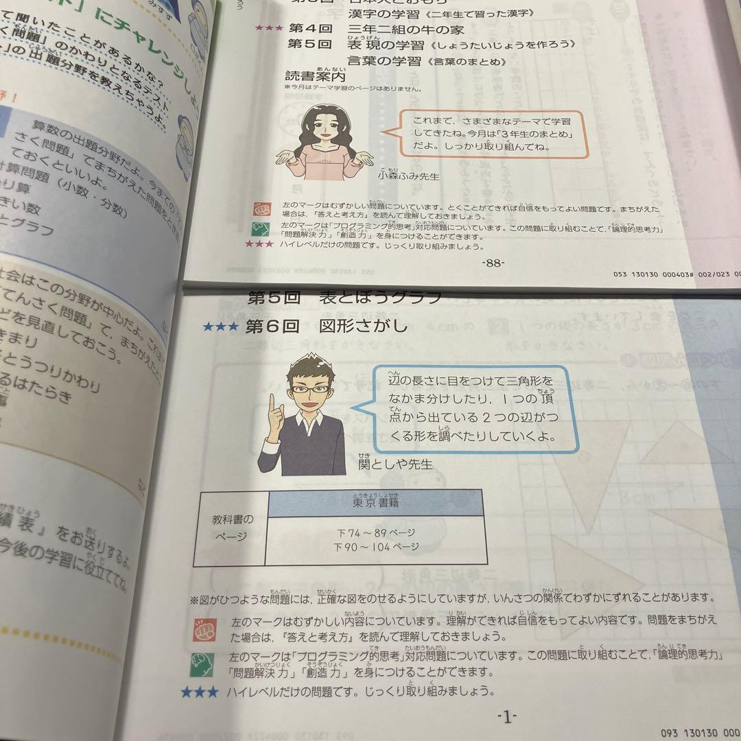 Z会　小3 エブリスタディ（ハイレベル）、思考・表現力