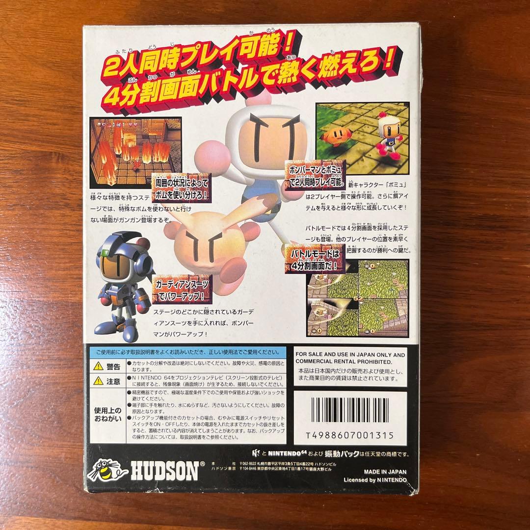 爆ボンバーマン2 Nintendo64