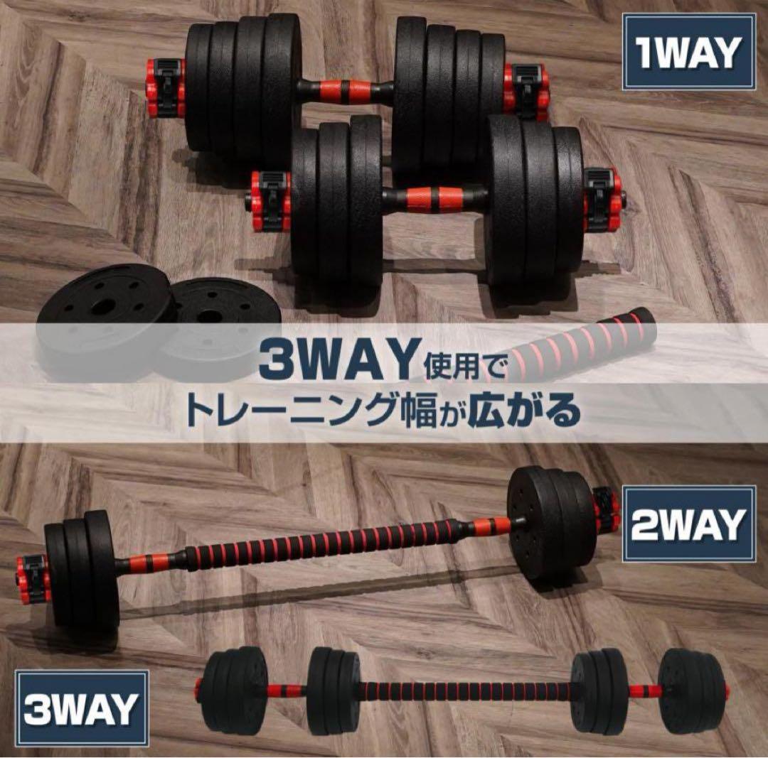 【新品】ダンベル 可変式 20kg 2セット 40kg 多機能3way バーベル