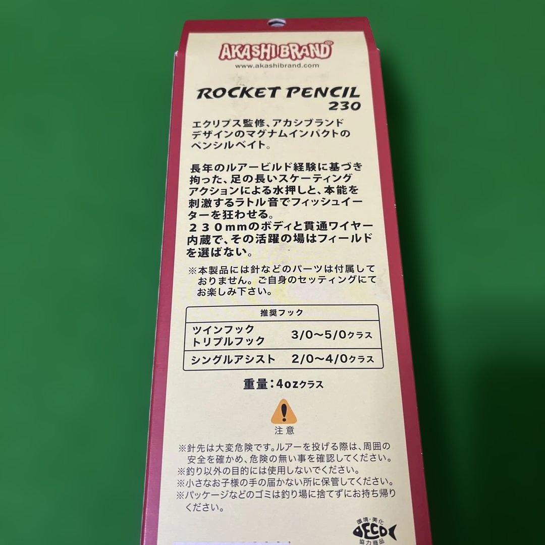 ロケットペンシル230 2個