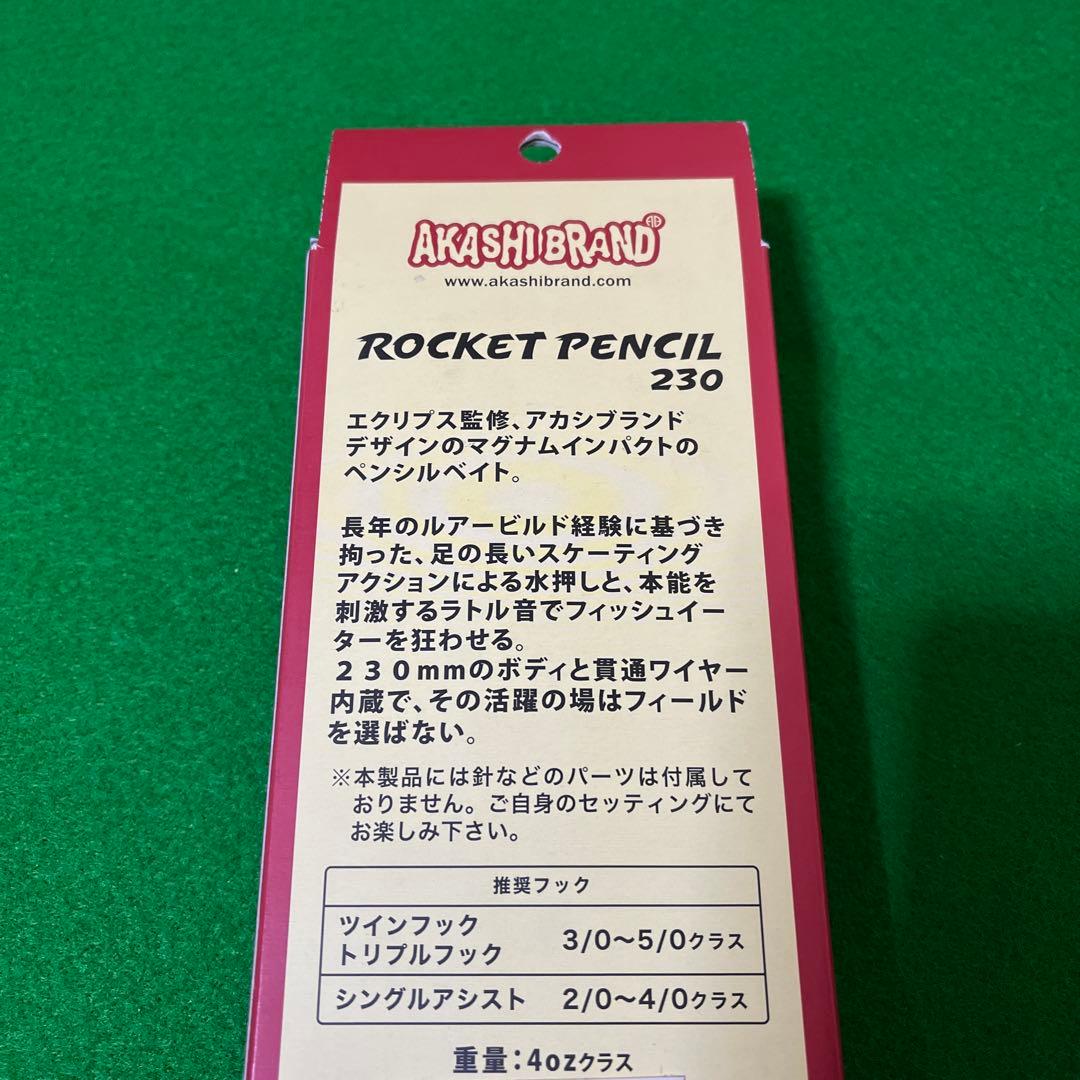 ロケットペンシル230 2個