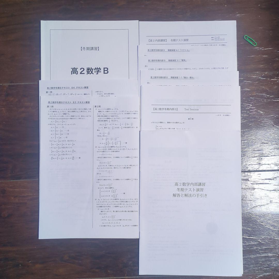 鉄緑会　高2数学、数学Ⅲ、英語、物理の季節講習セット