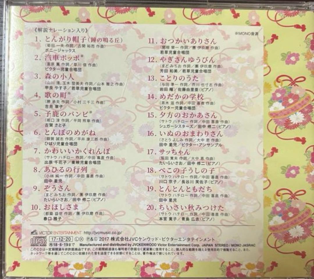 童謡誕生ストーリーCD5枚セット 童謡100年victor ビクター