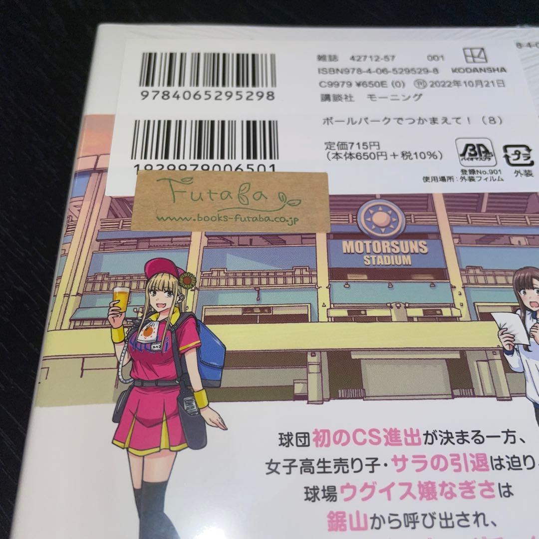 【初版】ボールパークでつかまえて！　1〜10巻セット