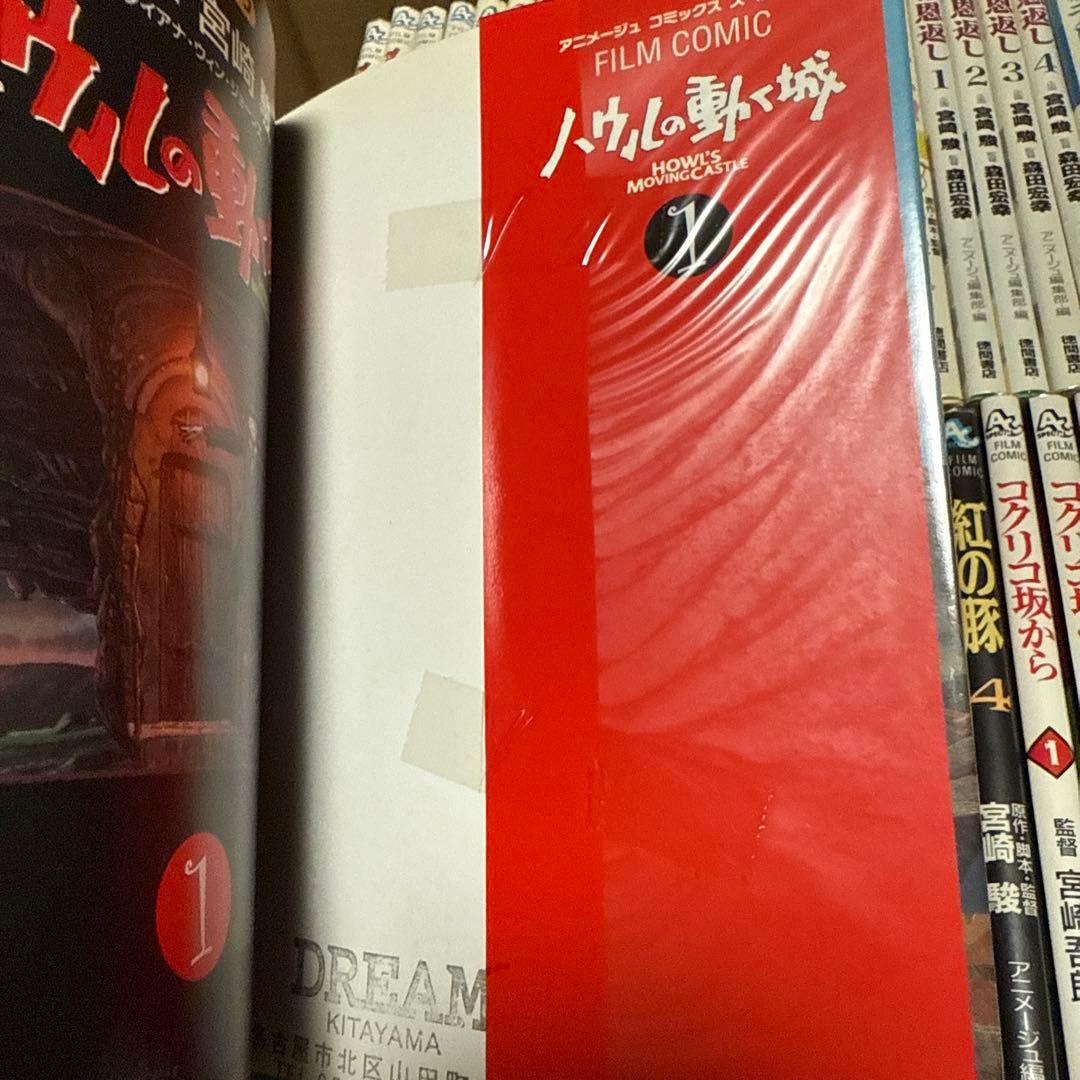 ジブリフィルムコミック　10タイトル　もののけ姫 ハウルの動く城　となりのトトロ