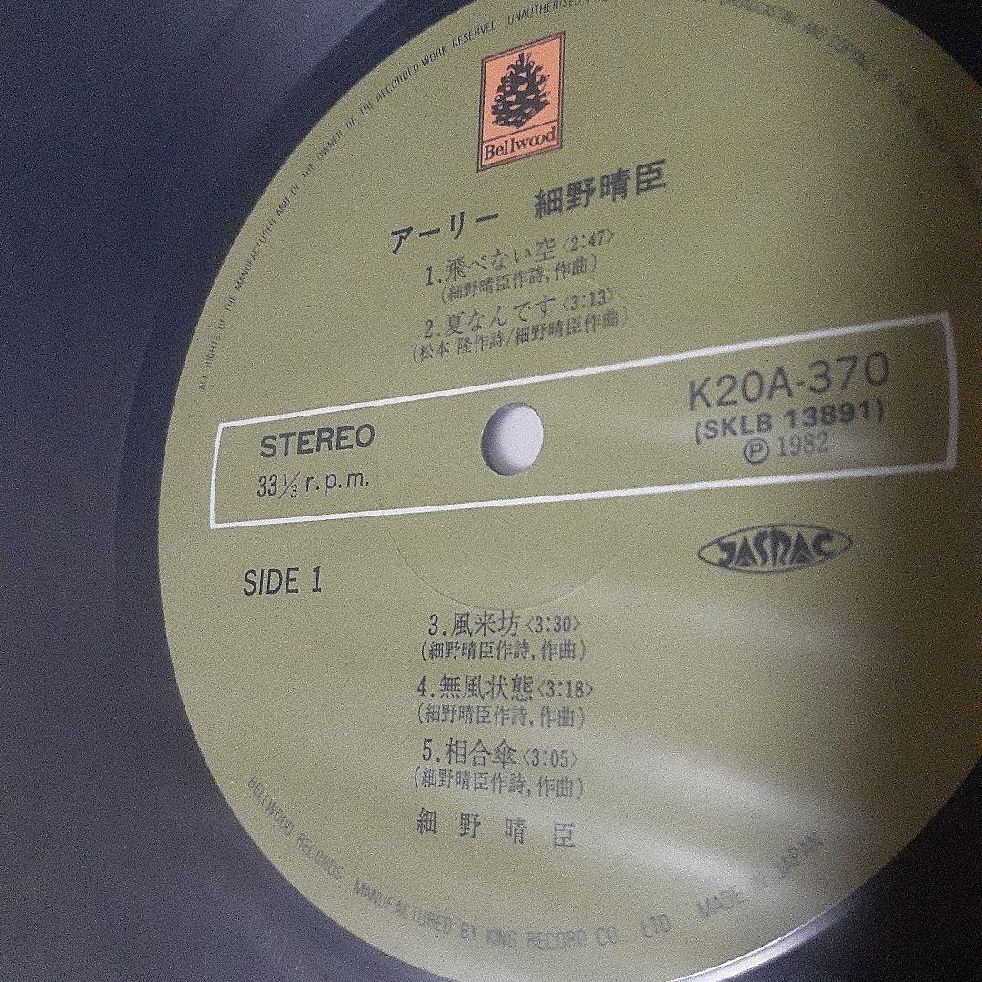 アーリー 細野晴臣 Bellwood レコード