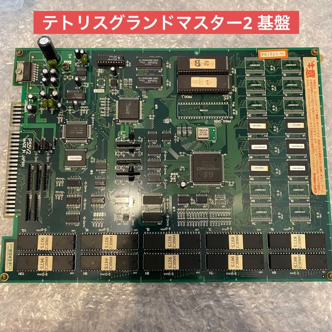 テトリスグランドマスター2 基盤