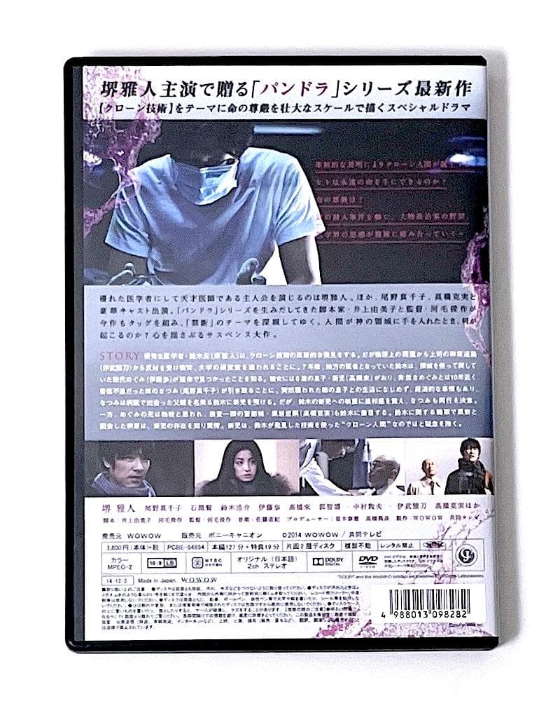 廃盤 セル盤 DVD ドラマWスペシャル パンドラ ～永遠の命～