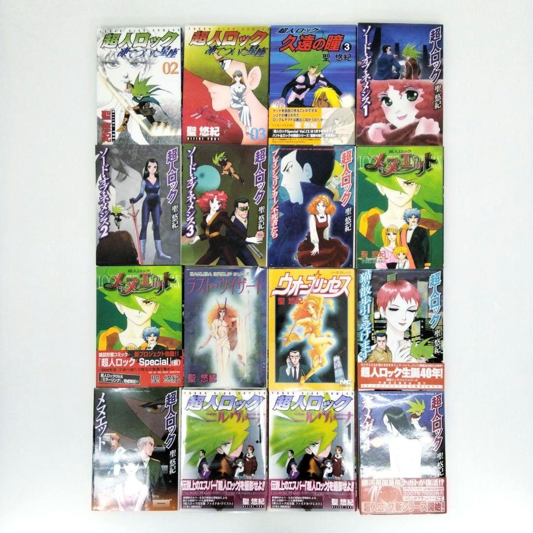 聖悠紀 39作品 超人ロック 他 計70冊 抜けあり 初版ありまとめ売り