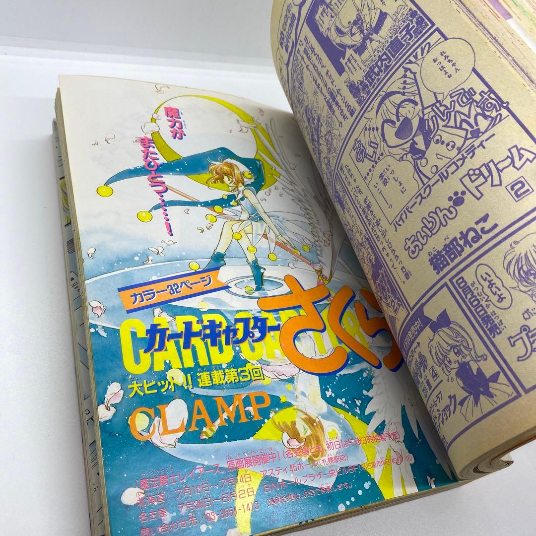 なかよし 本誌 1996年 8月号 表紙 美少女戦士セーラームーン