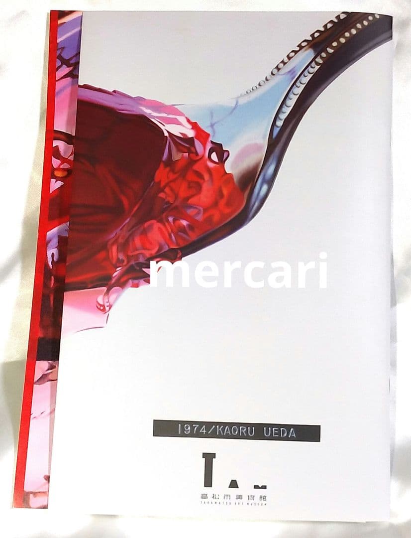 上田薫 図録 パンフレット ポストカード ハガキ スーパーリアリズム絵画