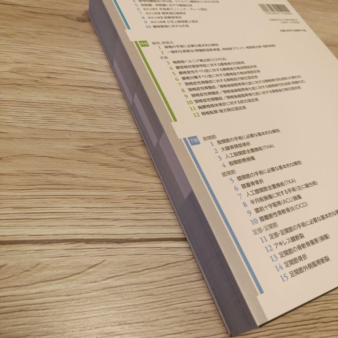 整形外科レジデントのためのベーシック手術 上肢・脊椎・下肢 3冊合本版