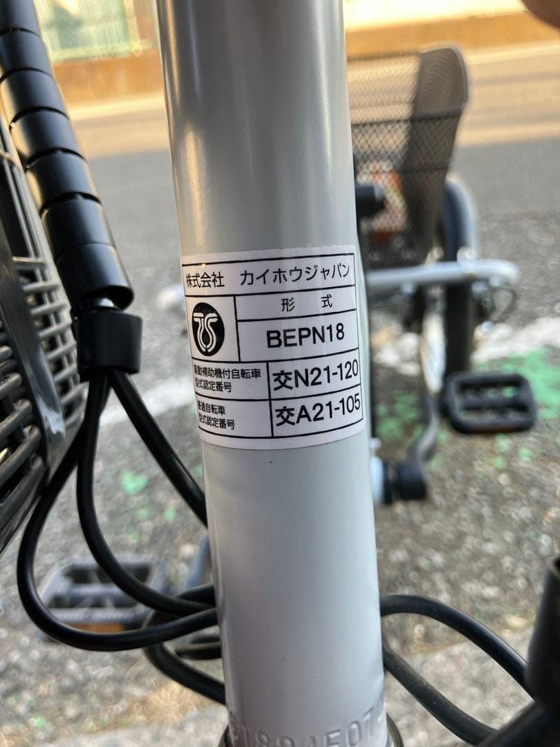 カイホウジャパン 電動三輪自転車 アシラクプチ BEPN18