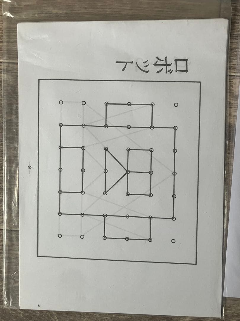 【希少・袋入】ピグマリオン 思考力育成教材 17点セット 二十一段〜三十二段