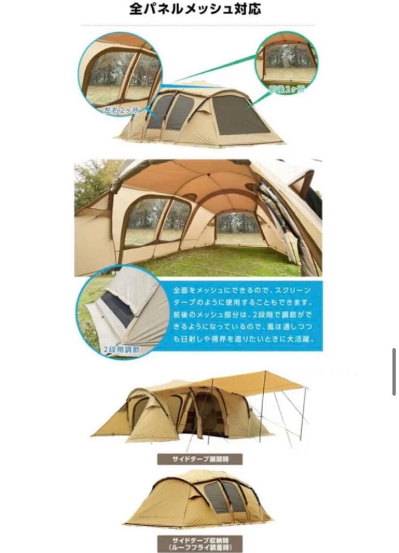 クアトロアーチ2ルームテント+rf