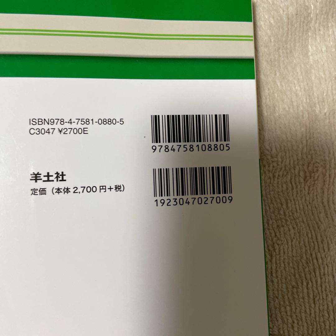 栄養士 教科書 参考書 日本人の摂取基準 応用栄養学