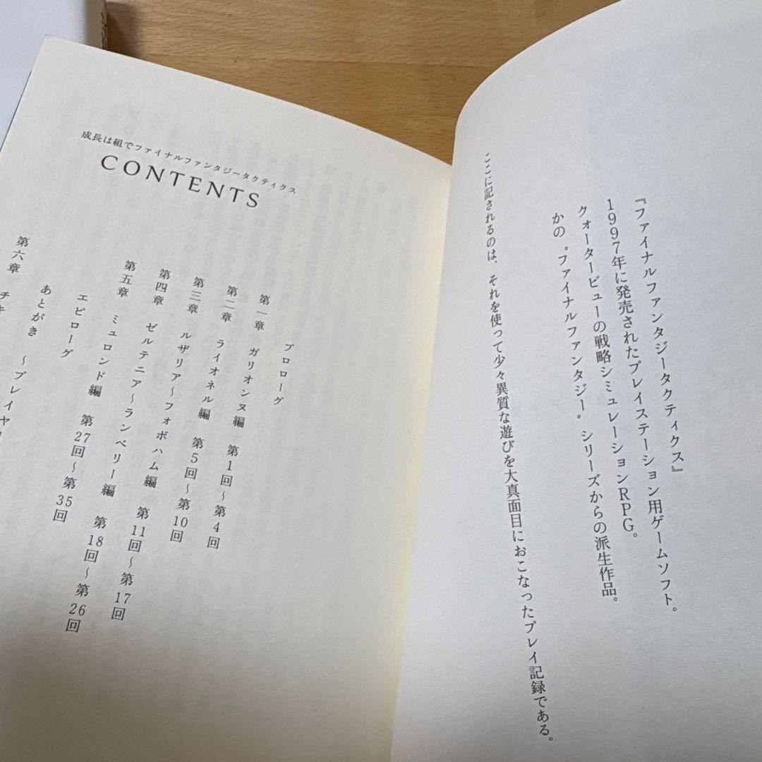 成長は組でファイナルファンタジータクティス