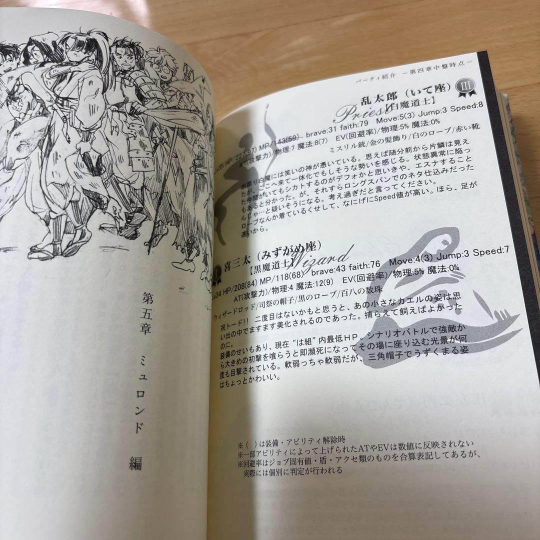 成長は組でファイナルファンタジータクティス