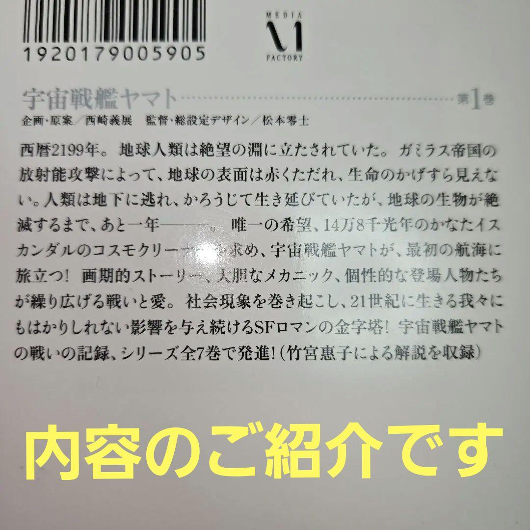 宇宙戦艦ヤマト　ライブラリ―　全7巻　まんが【文庫版】松本零士　ひおあきら除菌
