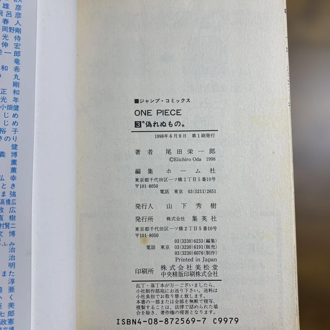 ONE PIECE 1〜3巻 初版 セット