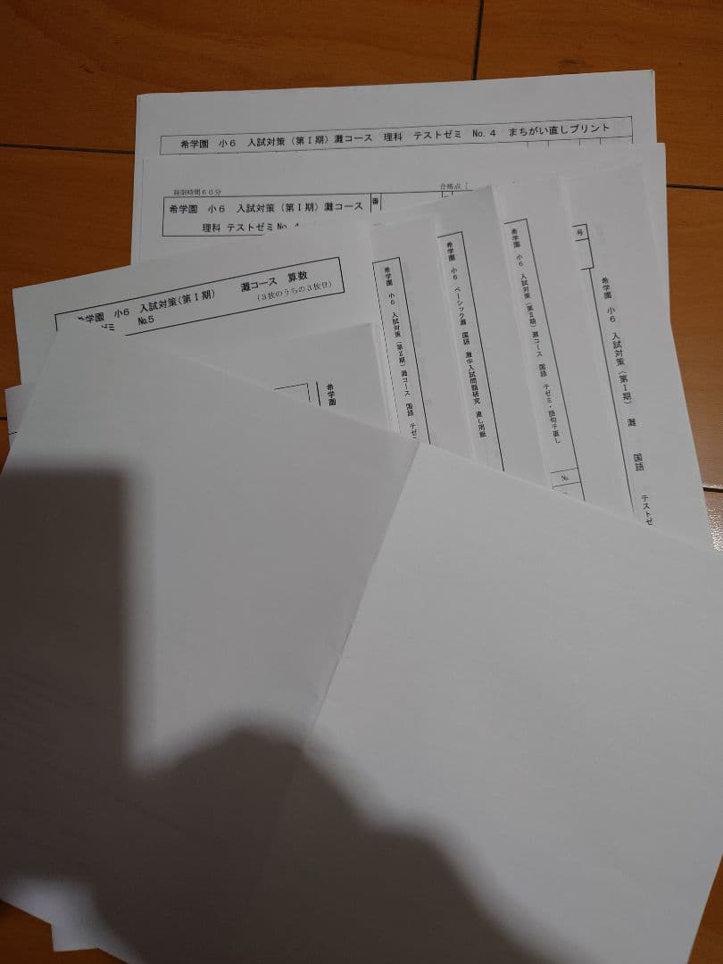 希学園小6　2021年度　灘中学　書き込み済み解答用紙等　一式