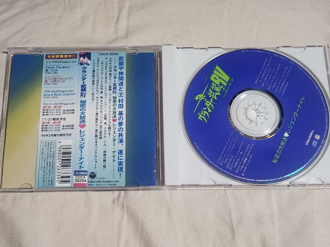 グランダー武蔵RV CD 秘密の大放送 レジェンダー・ナイト