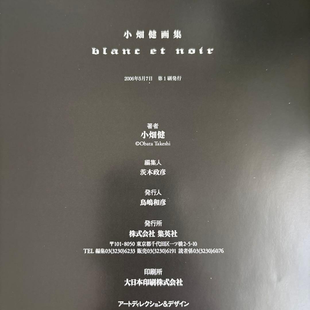 小畑健 イラスト集 blanc et noir 初版