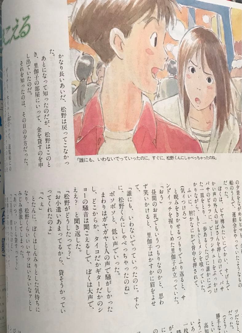 アニメージュ1990年7月号