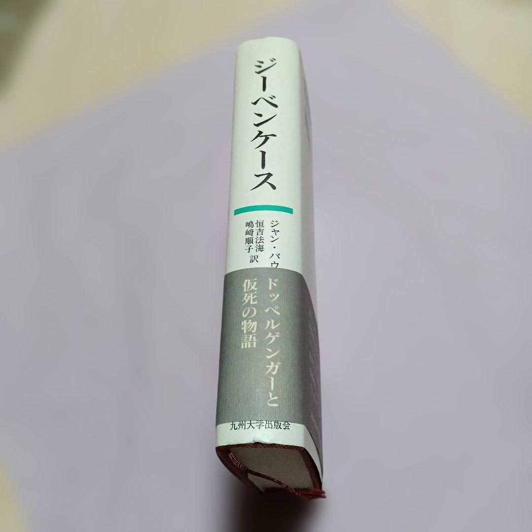 ジーベンケース