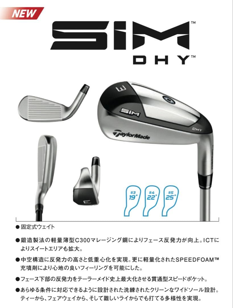テーラーメイド SIM DHY ユーティリティ U5 ロフト角25°