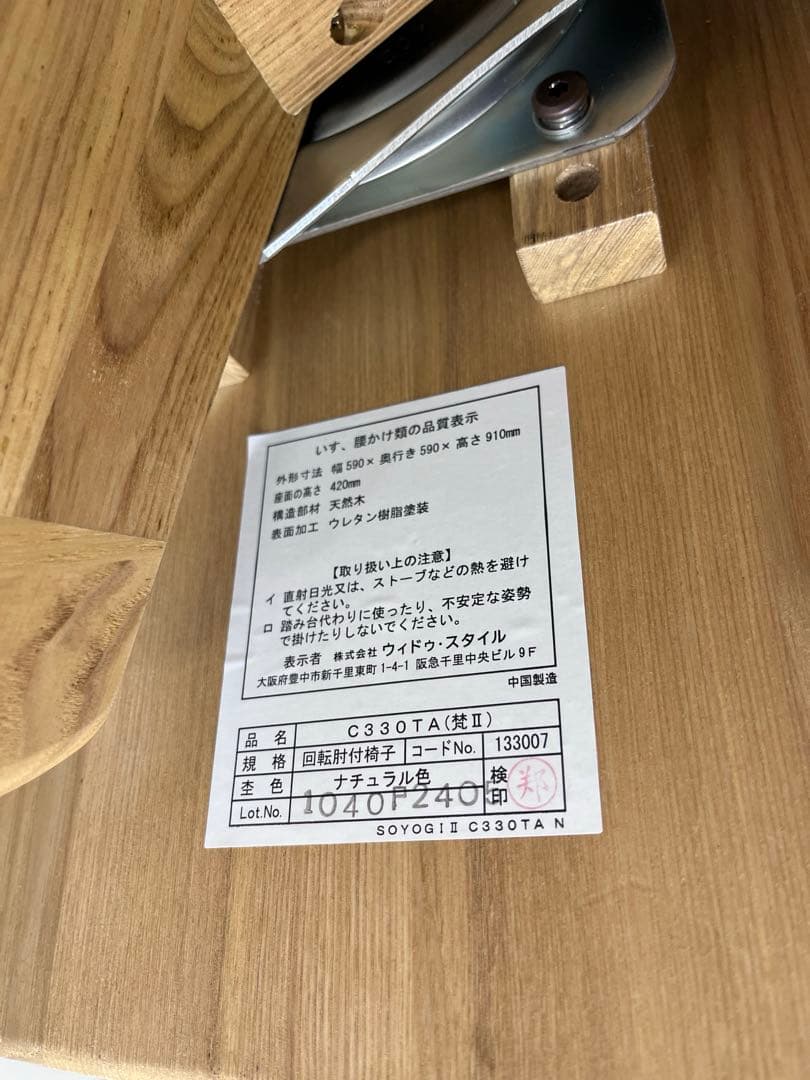 【美品・送料込み‼︎】WeDOStyleダイニングチェア 330 　回転チェア