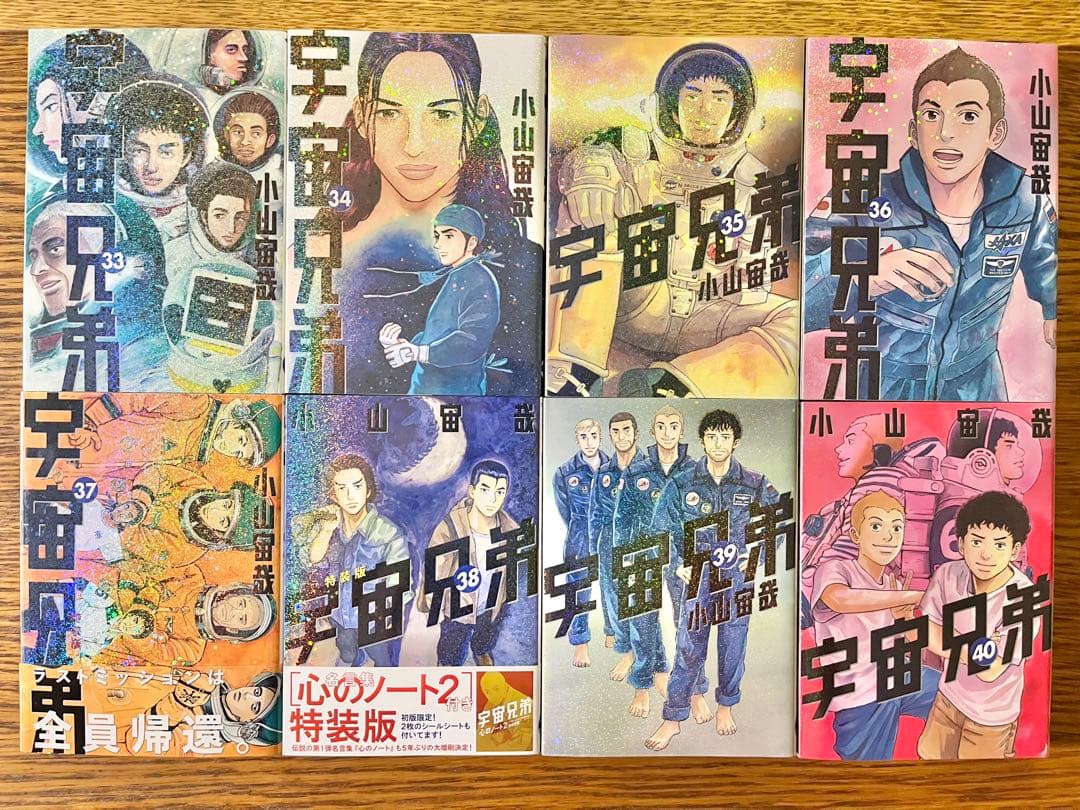 宇宙兄弟　全巻セット1〜45巻　ネーム集　小山宙哉