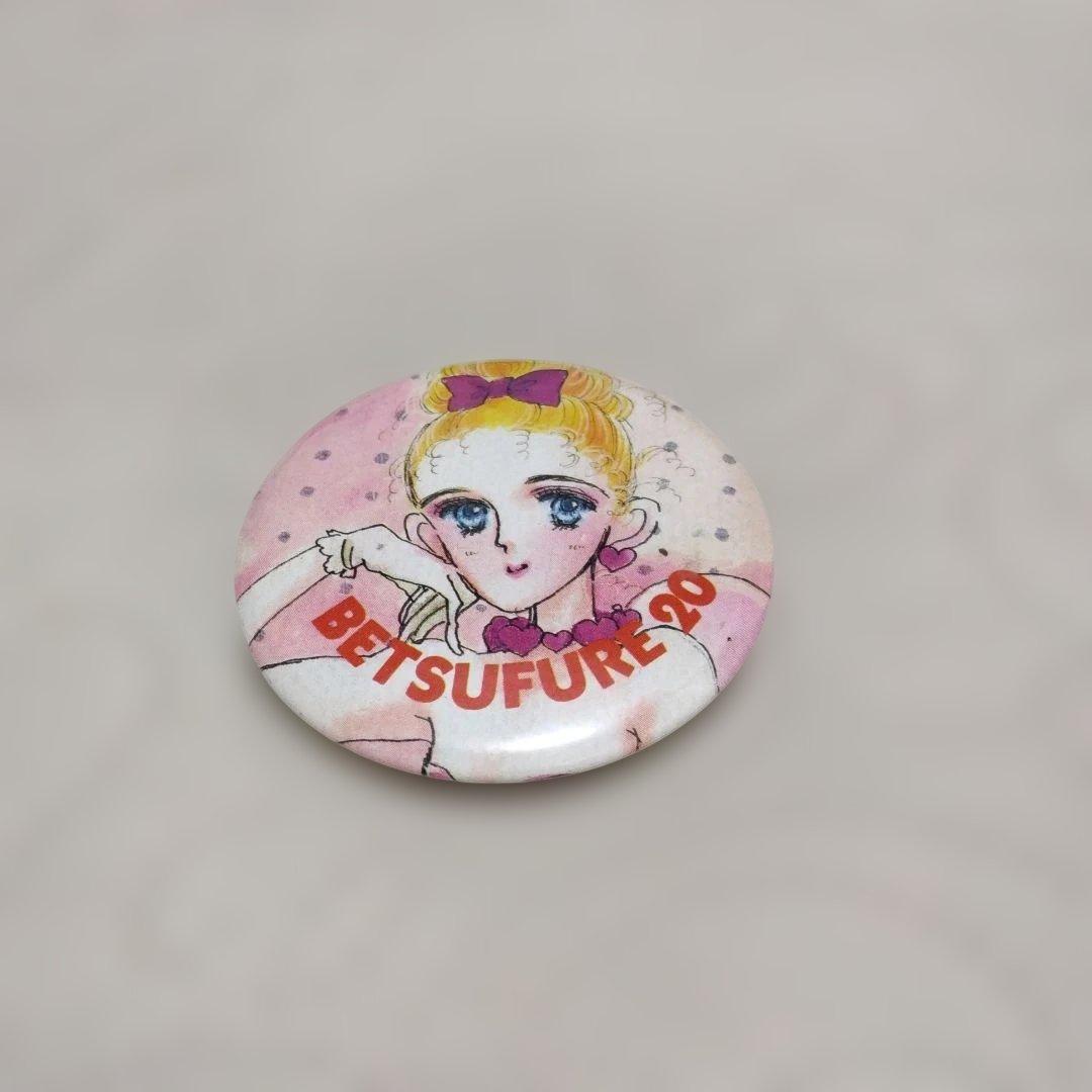 【激レア】昭和レトロ 別冊少女フレンド　小野弥夢・美村あきの缶バッジ　入手困難