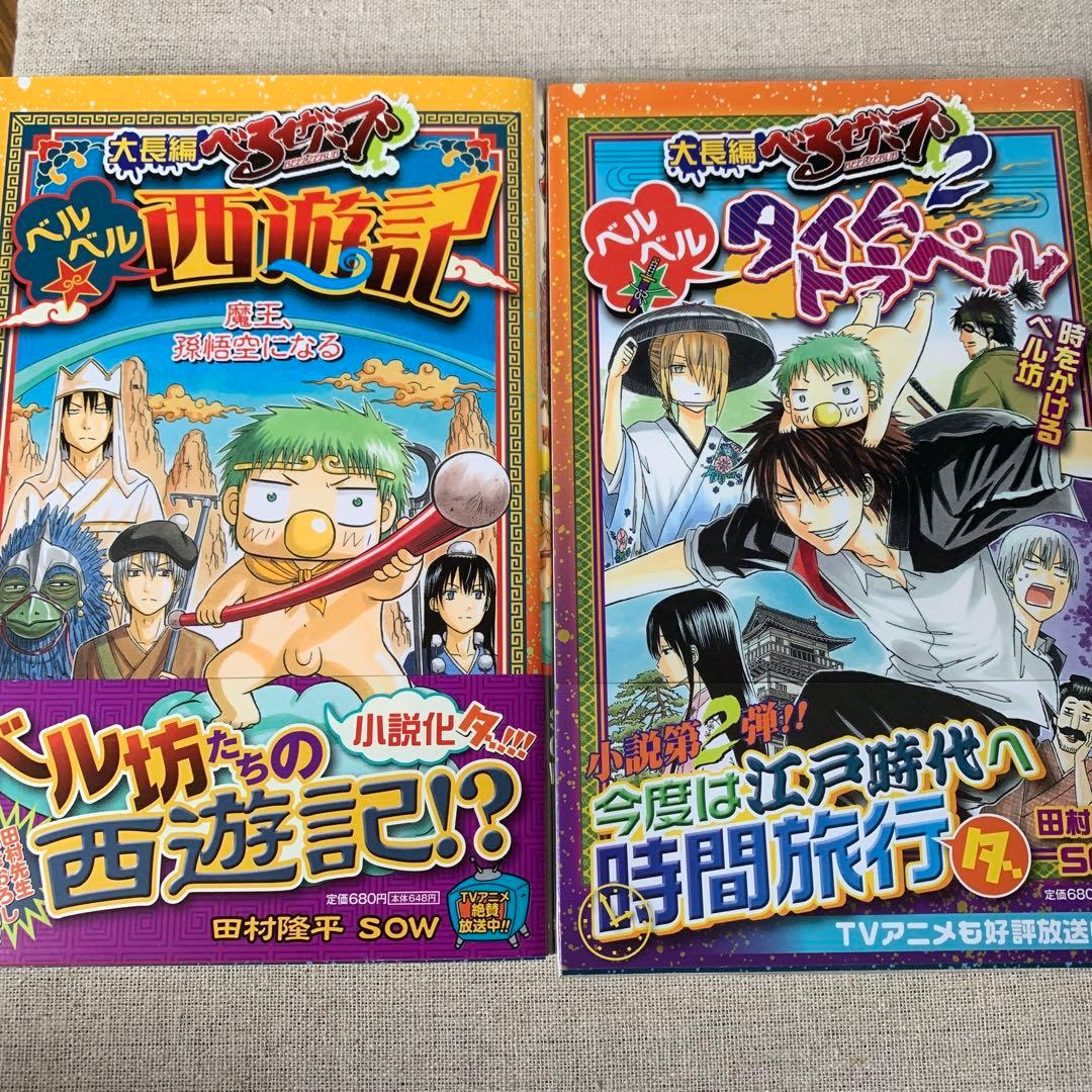 べるぜバブ　24冊セット