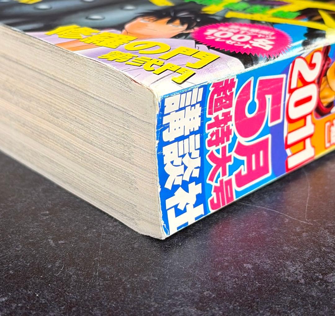 ●月刊少年マガジン 2011年 5月号 ●新連載 四月は君の嘘 新川直司