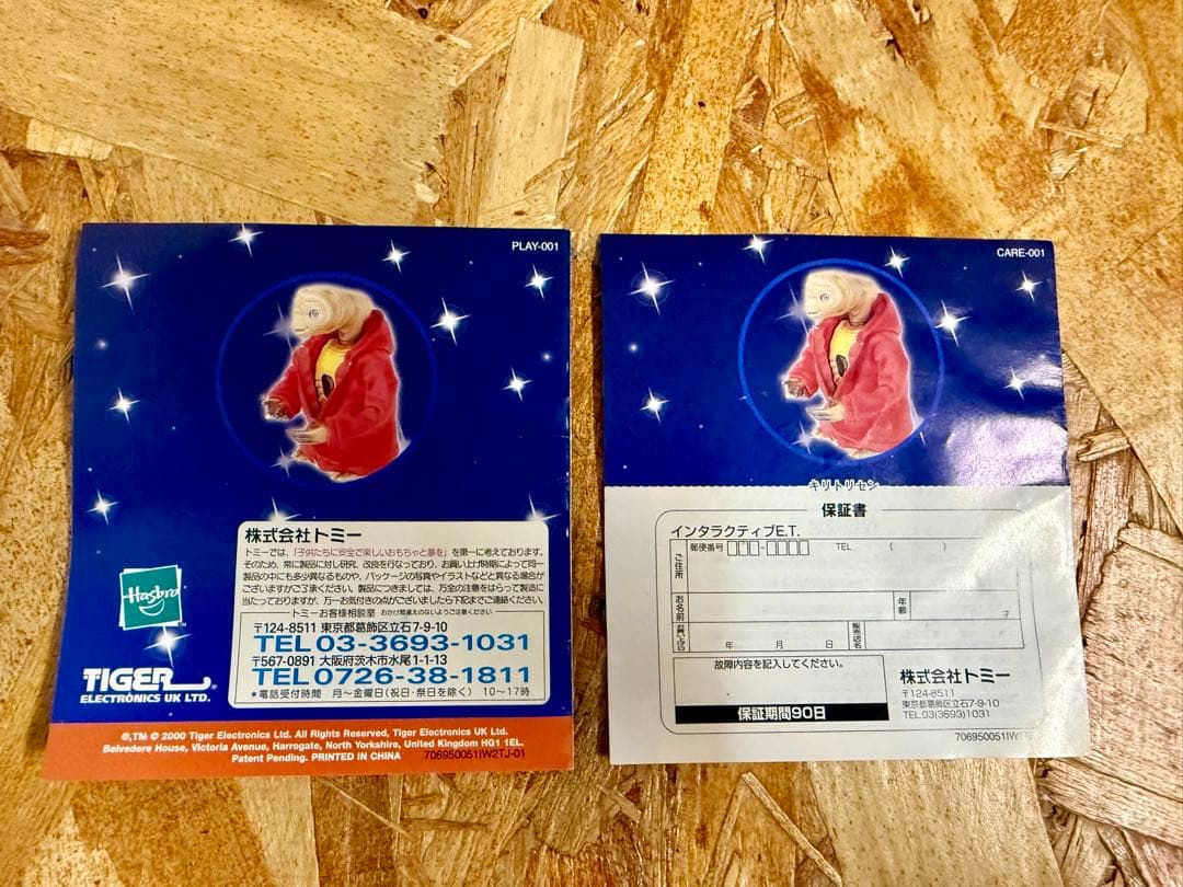 インタラクティブ E.T. 英語版　 トーキング フィギュア　パーカー E.T.