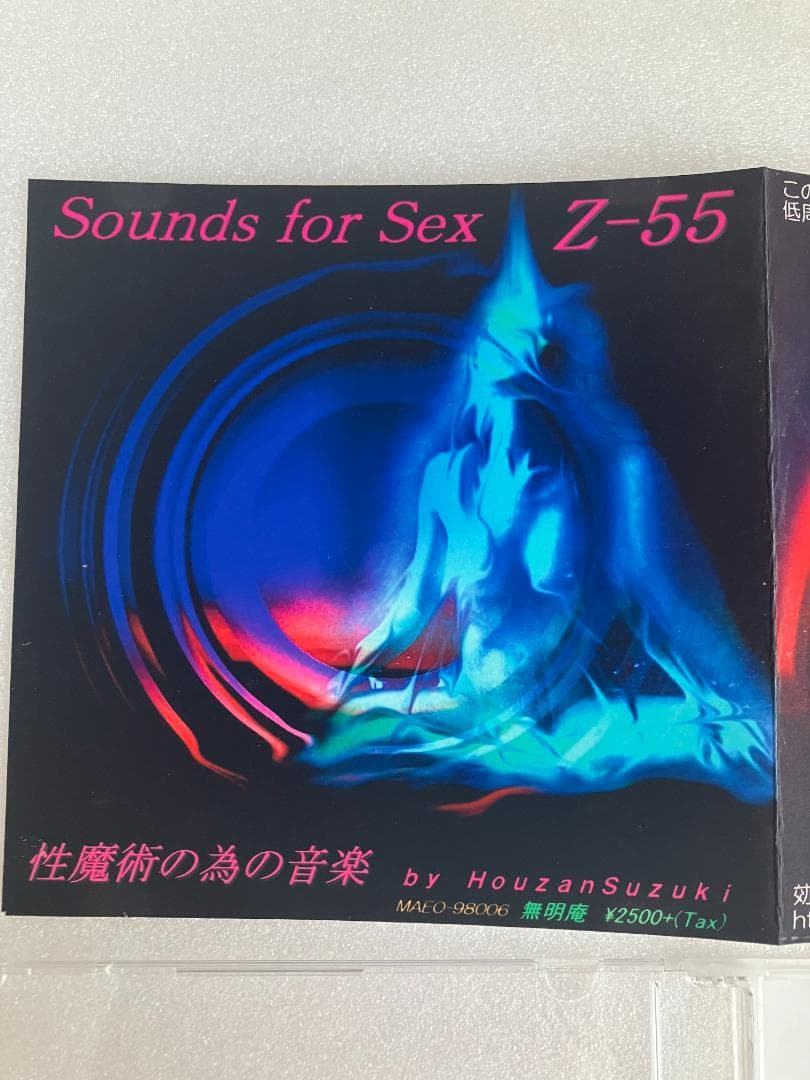 無明庵　EO 性魔術の為の音楽　「Ｚ－５５」 音楽CD　鈴木崩残