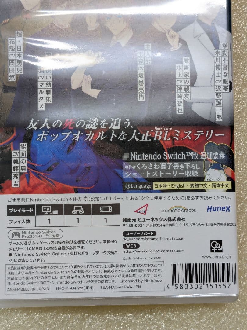 古書店街の橋姫 々 Nintendo Switch　新品未開封