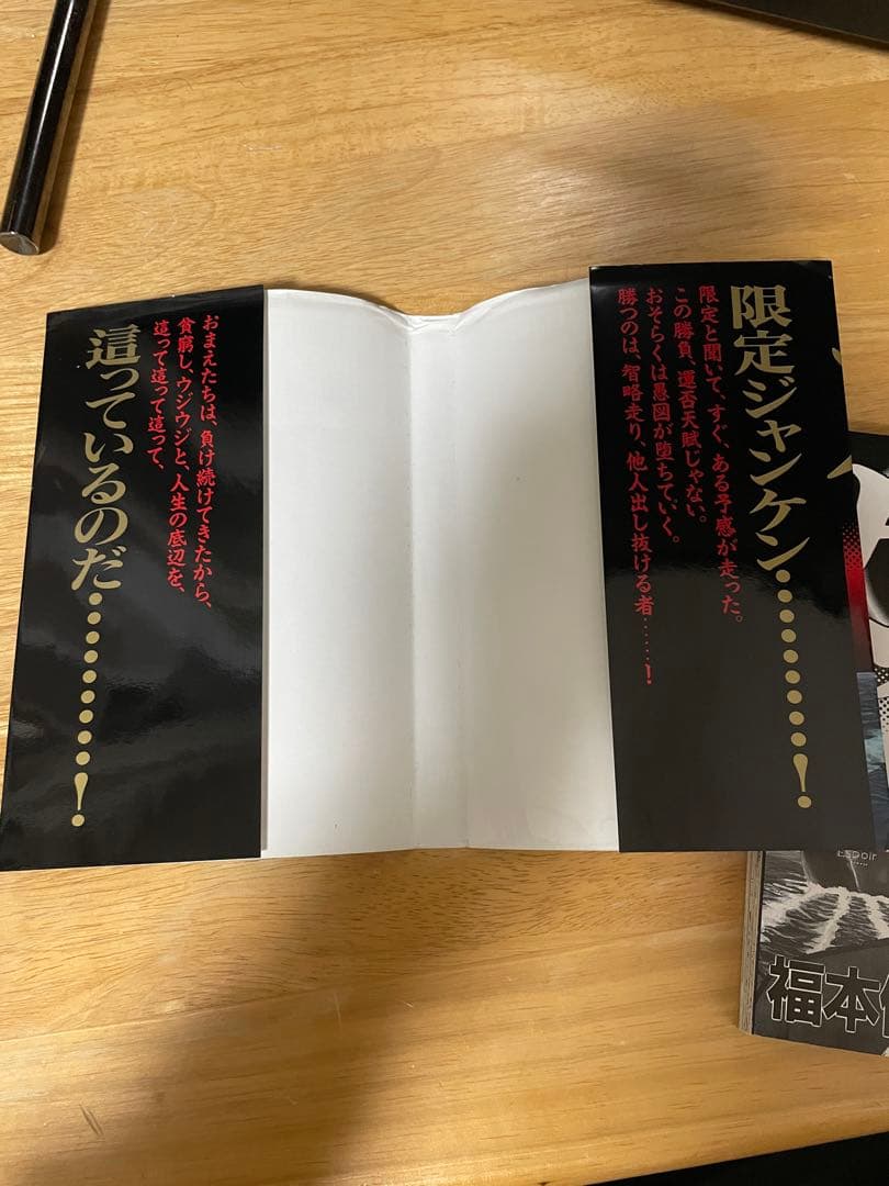 【希少美品】賭博黙示録カイジ　漫画　第1巻　初版　第一巻　第1刷　KAIJI