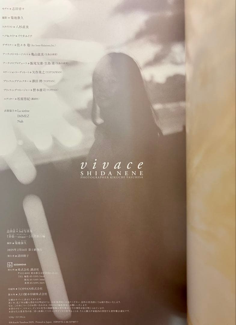 【希少品・美品・初版】志田音々 写真集4冊コンプリート & 雑誌セット