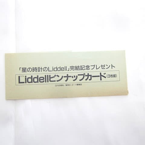 本246／コミック　星の時計のLiddell 1~3巻+ピンナップカード3枚付き