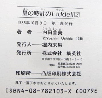 本246／コミック　星の時計のLiddell 1~3巻+ピンナップカード3枚付き