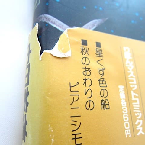 本246／コミック　星の時計のLiddell 1~3巻+ピンナップカード3枚付き