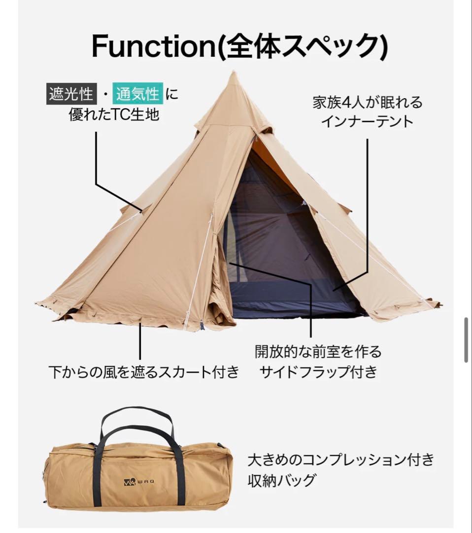 WAQ Alpha TC / FT テント 4〜5人用
