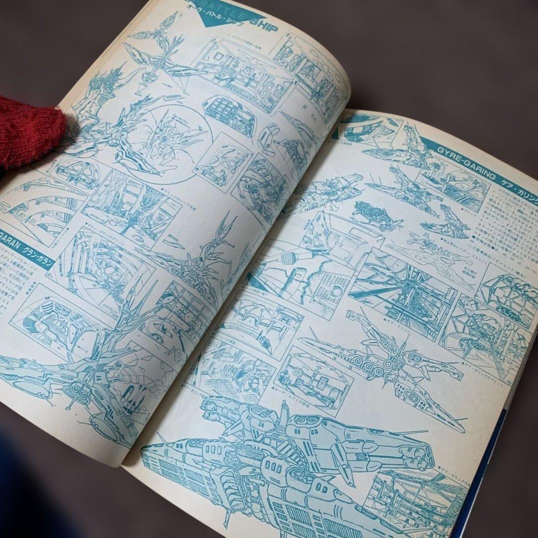 聖戦士ダンバイン　大辞典　ラポートデラックス10