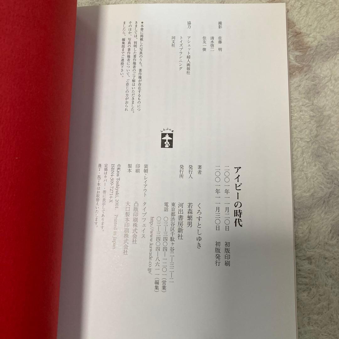 書籍3点セット　くろすとしゆき