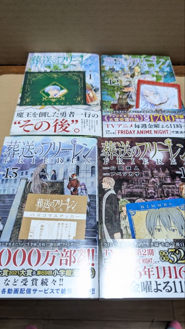 葬送のフリーレン 1巻〜15巻 全巻初版