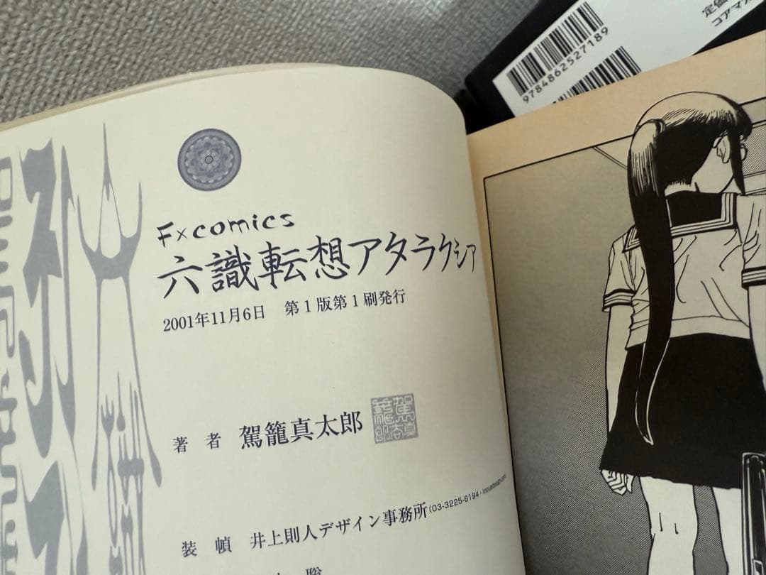 大越孝太郎＆駕籠真太郎などまとめ売り7点